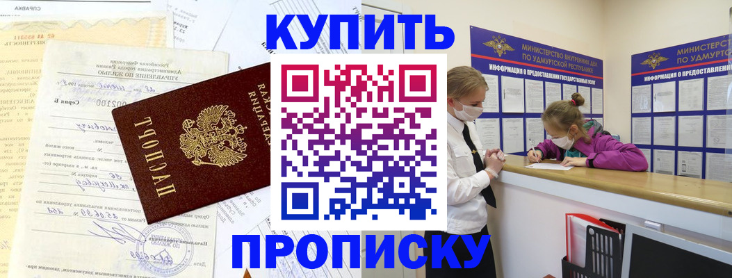 временная регистрация купить в Самарской области